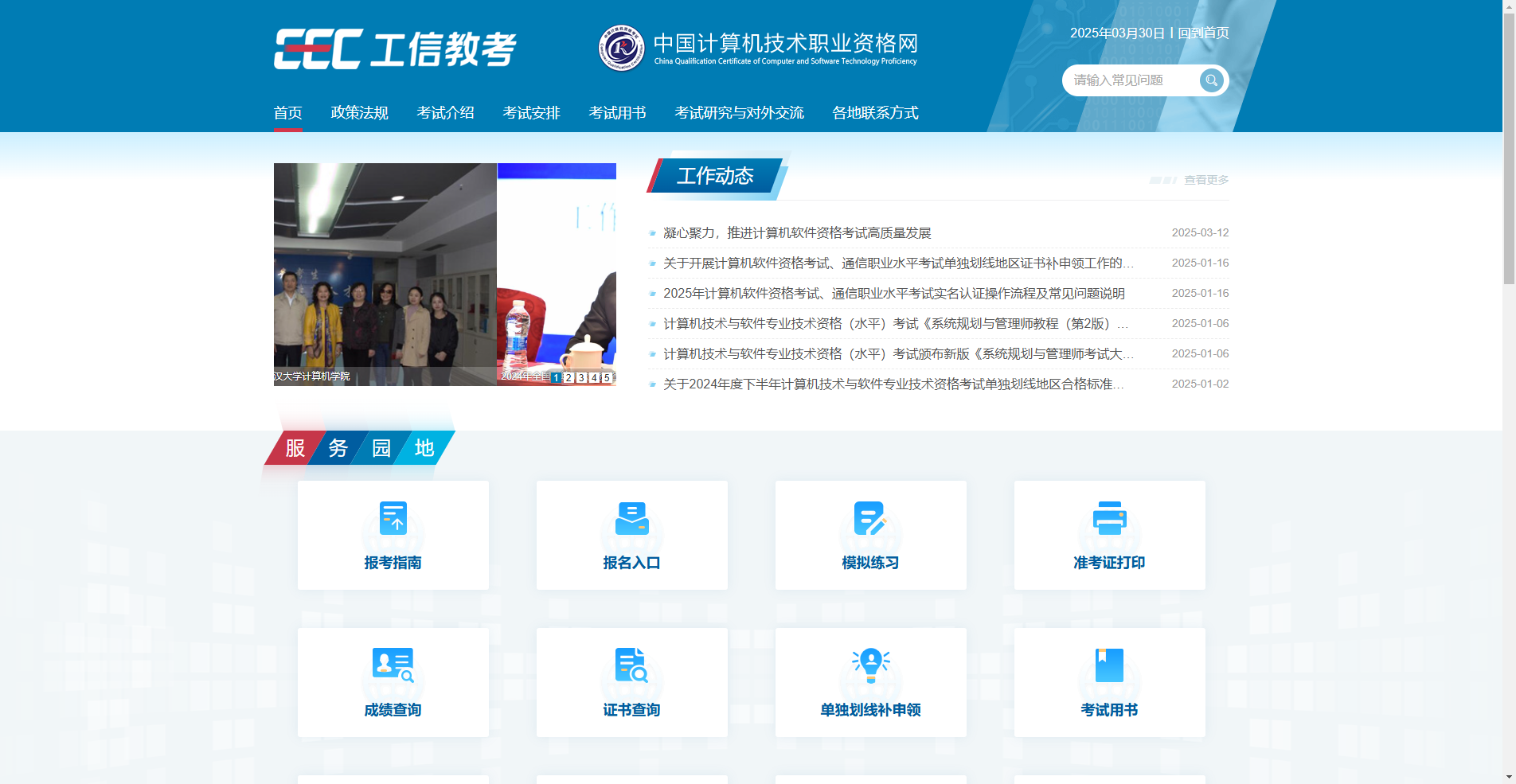 2026山东网络工程师考试报名攻略：时间入口+证件照制作全流程相关示意图2