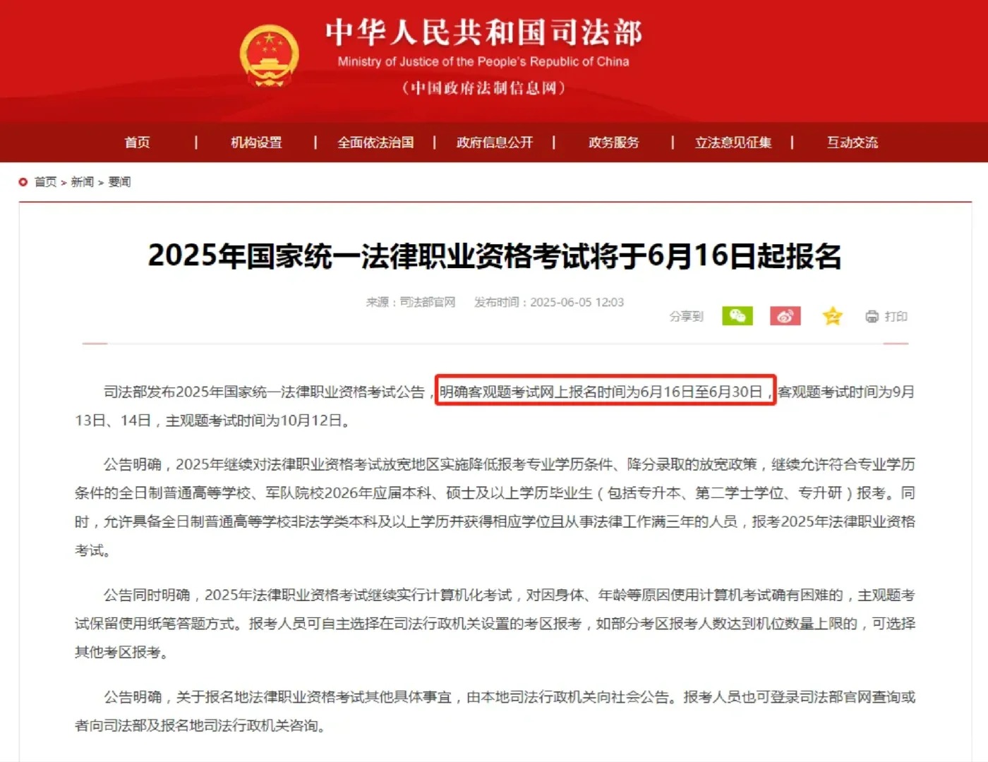 2026法考报名必看：手机上传证件照一次过审秘籍相关示意图2