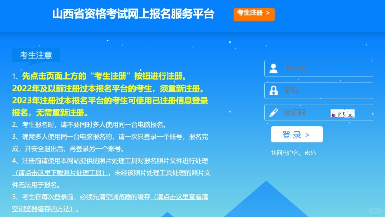 2026山西省二级建造师考试报名攻略：时间入口+照片制作全指南相关示意图2
