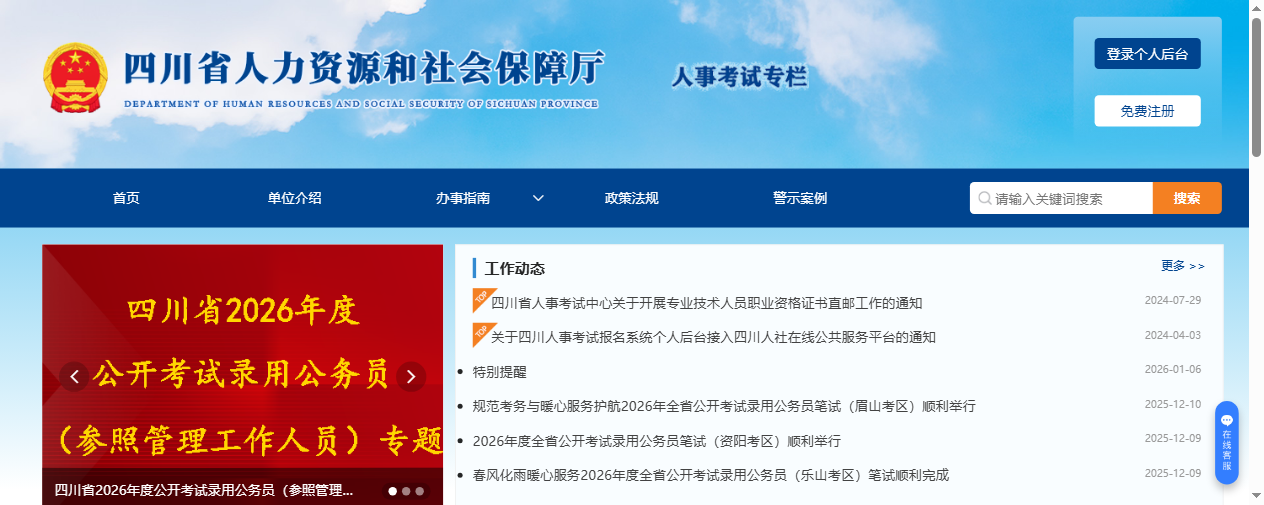 【2026四川事考】报名照上传总失败？详解报名流程与照片制作，一次成功！相关示意图2