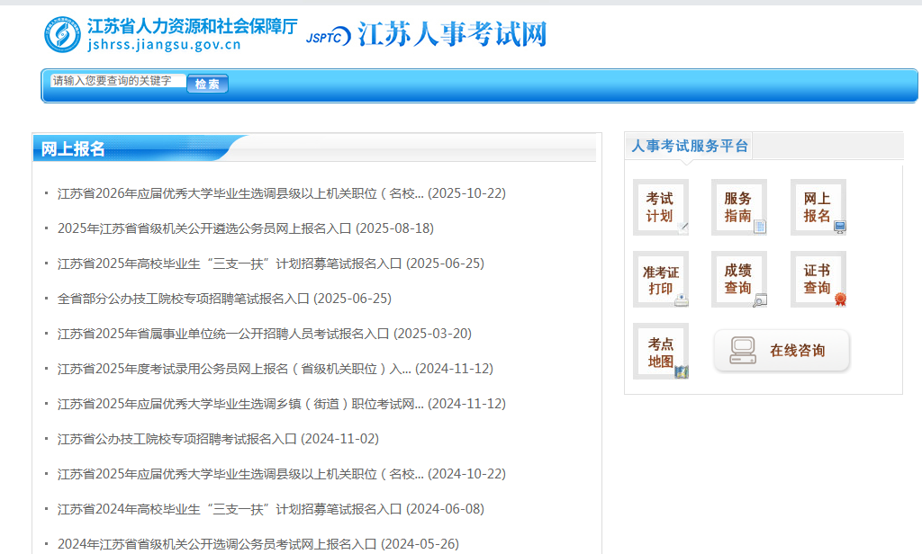 2026江苏省考报名照上传攻略｜手机快速制作审核一次过相关示意图2