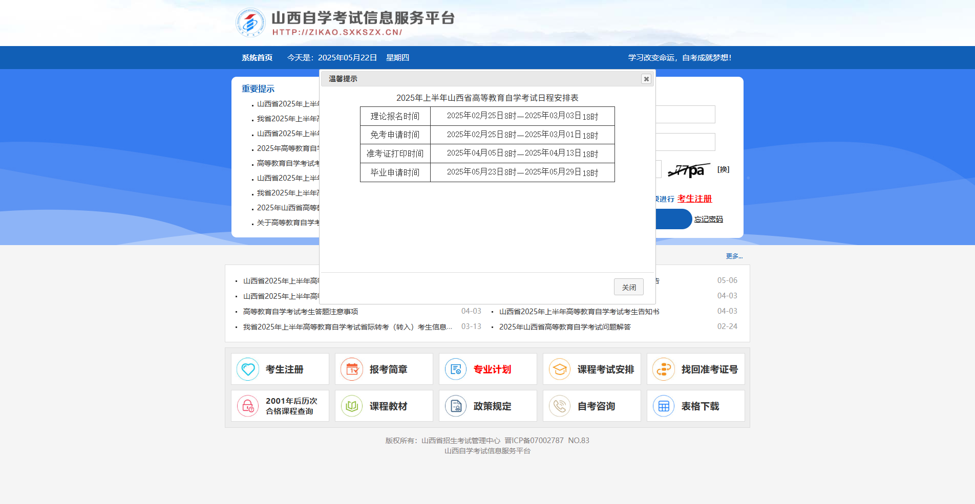 2026山西自考毕业申请必看！照片上传一次过审秘籍相关示意图2