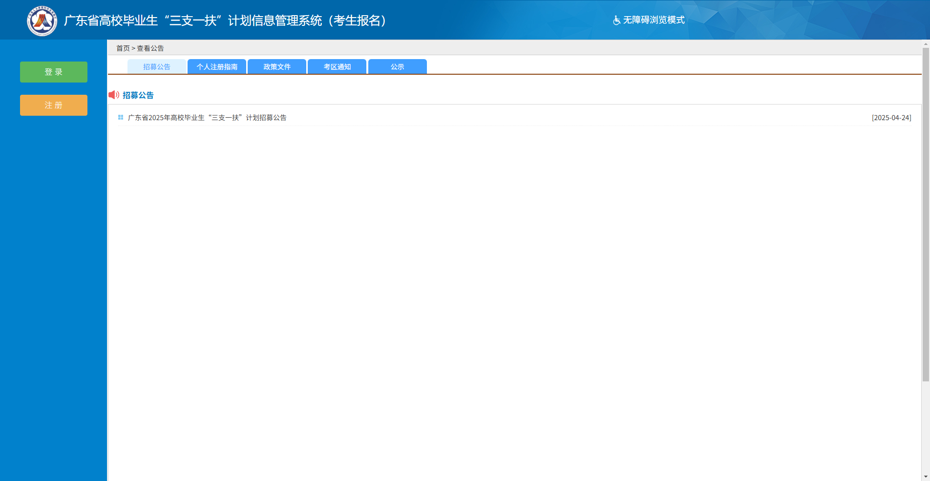 2026广东三支一扶报名照上传必读｜手机制作+官方要求详解相关示意图2