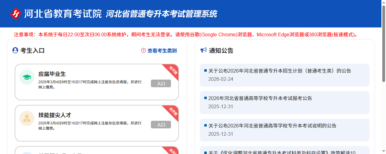 别再被报名照卡住！2026河北专升本报名全攻略，附手机三步搞定证件照秘籍相关示意图2