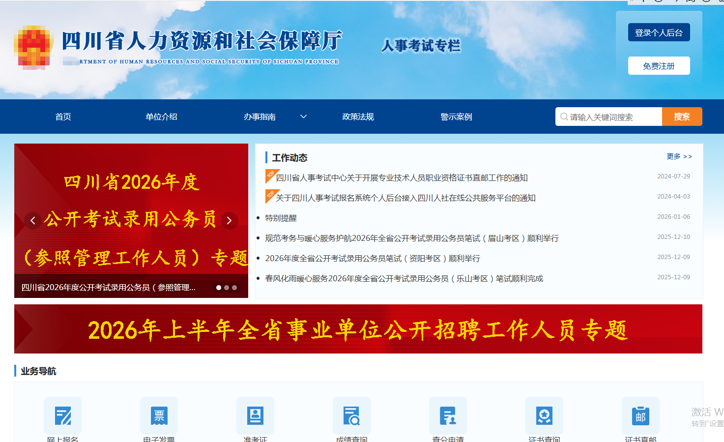 上传就失败？手把手教你搞定2026四川事业单位报名照相关示意图2