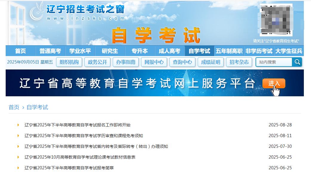 报名照总被拒？2026辽宁自考报名攻略+照片制作教程相关示意图2