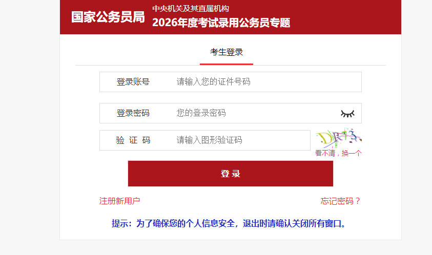 2026国考报名必看！照片上传避坑指南+全流程解析相关示意图1