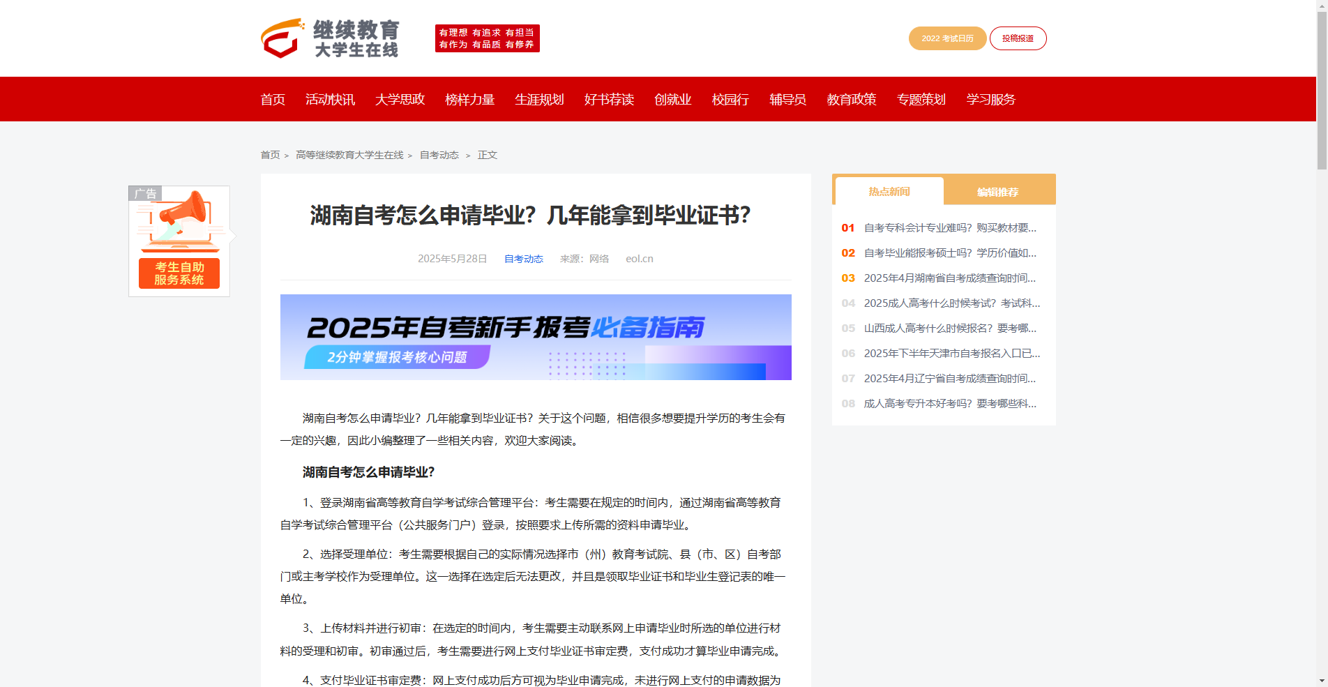 2026湖南自考毕业申请必看！一招解决证件照上传难题相关示意图2