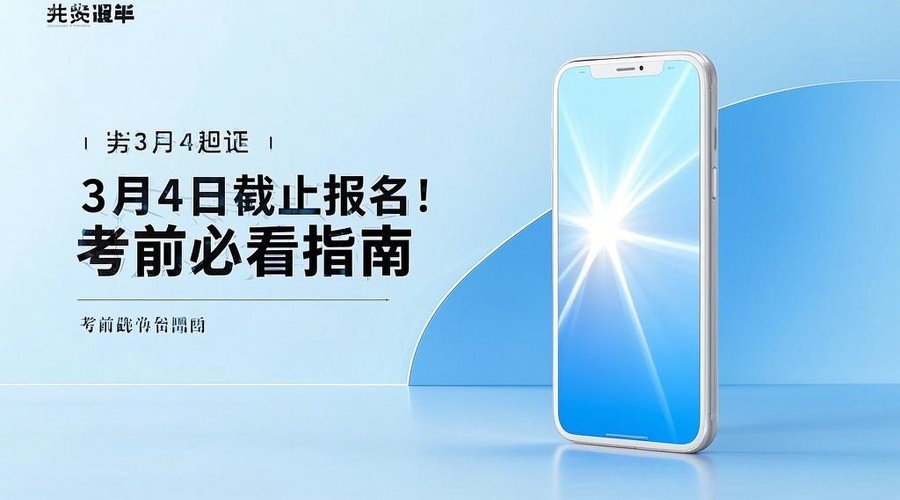 广西2026自考报名倒计时！手把手教你3分钟搞定证件照相关示意图1