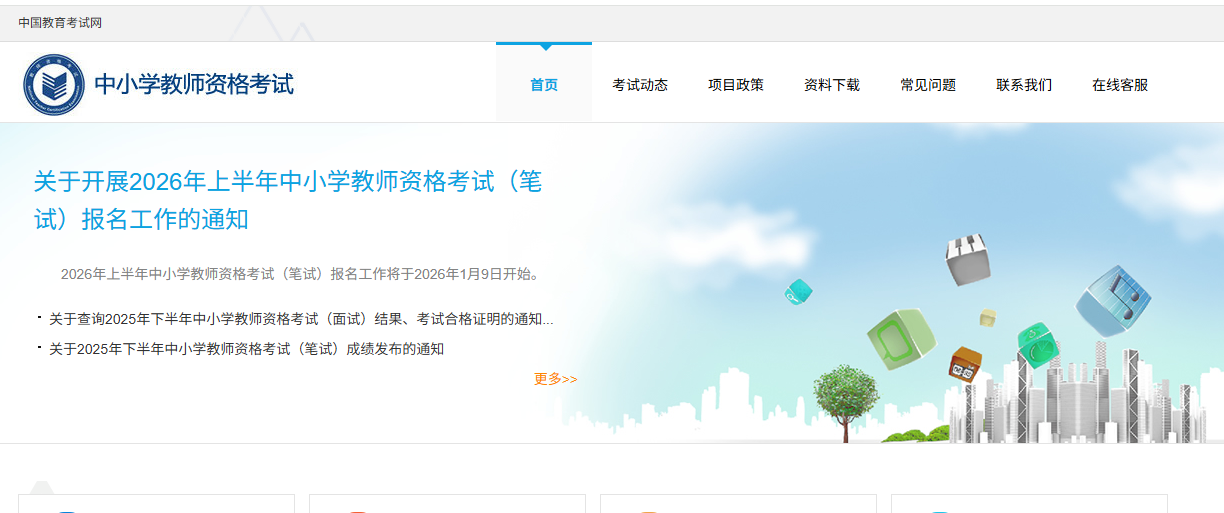 2026教师资格笔试报名照片上传总失败？手把手教你一键搞定！相关示意图2