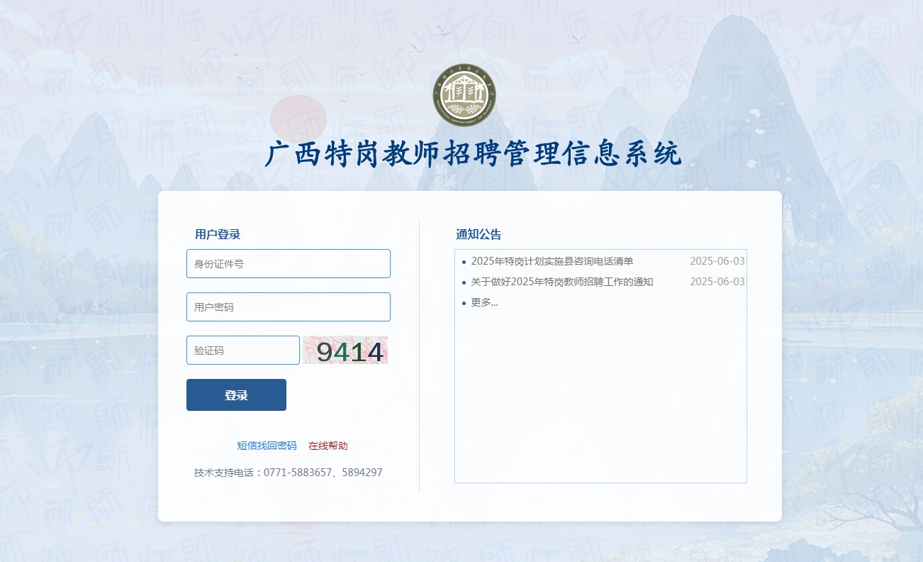 2026广西特岗招聘报名启动！报名照上传失败？详细流程+手机制作攻略相关示意图2