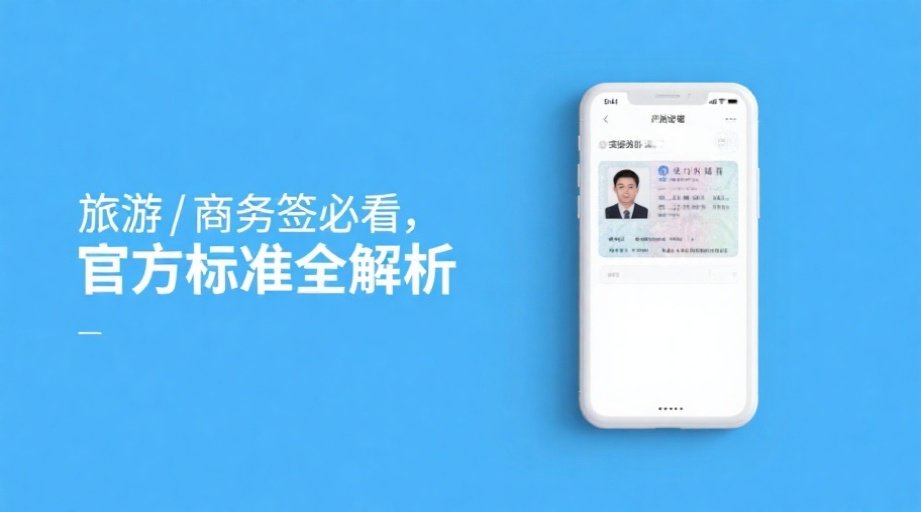 2026文莱签证攻略：千万别因照片不合格被拒签！相关示意图1