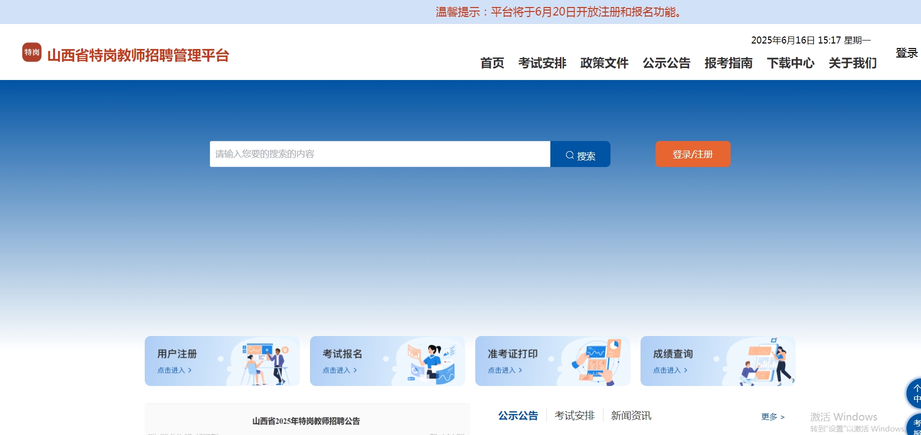 2026山西特岗教师报名必看：三步搞定证件照上传｜手把手教你避坑相关示意图2