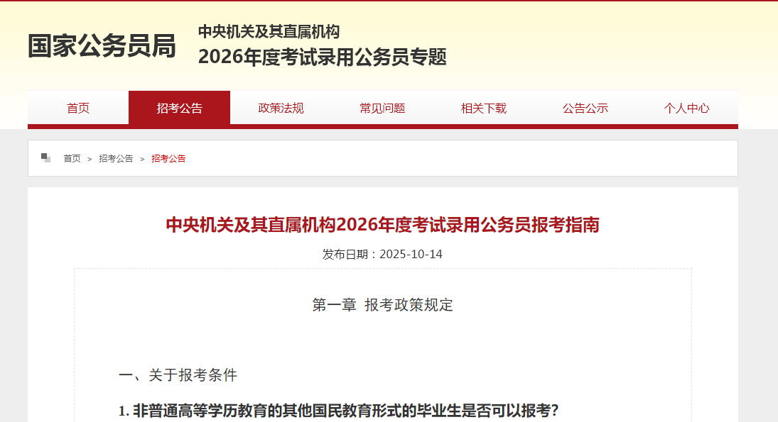 2026国考报名照上传必看！避开5大雷区快速过审相关示意图1