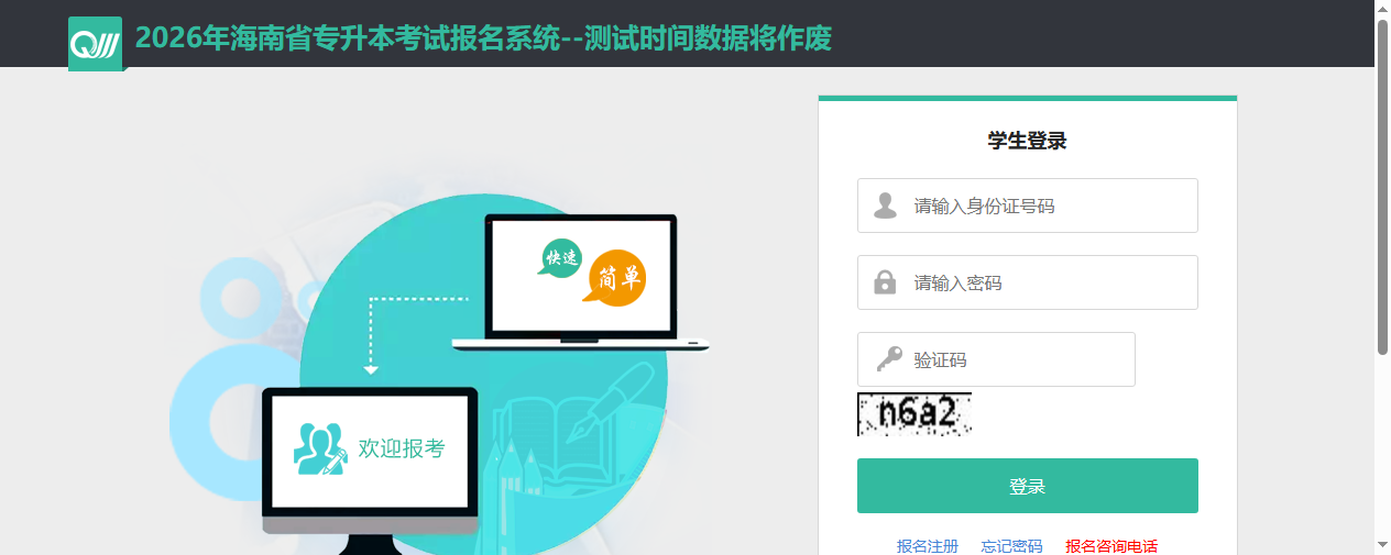 2026年海南专升本报名攻略：手把手教你搞定报名照上传难题！相关示意图2