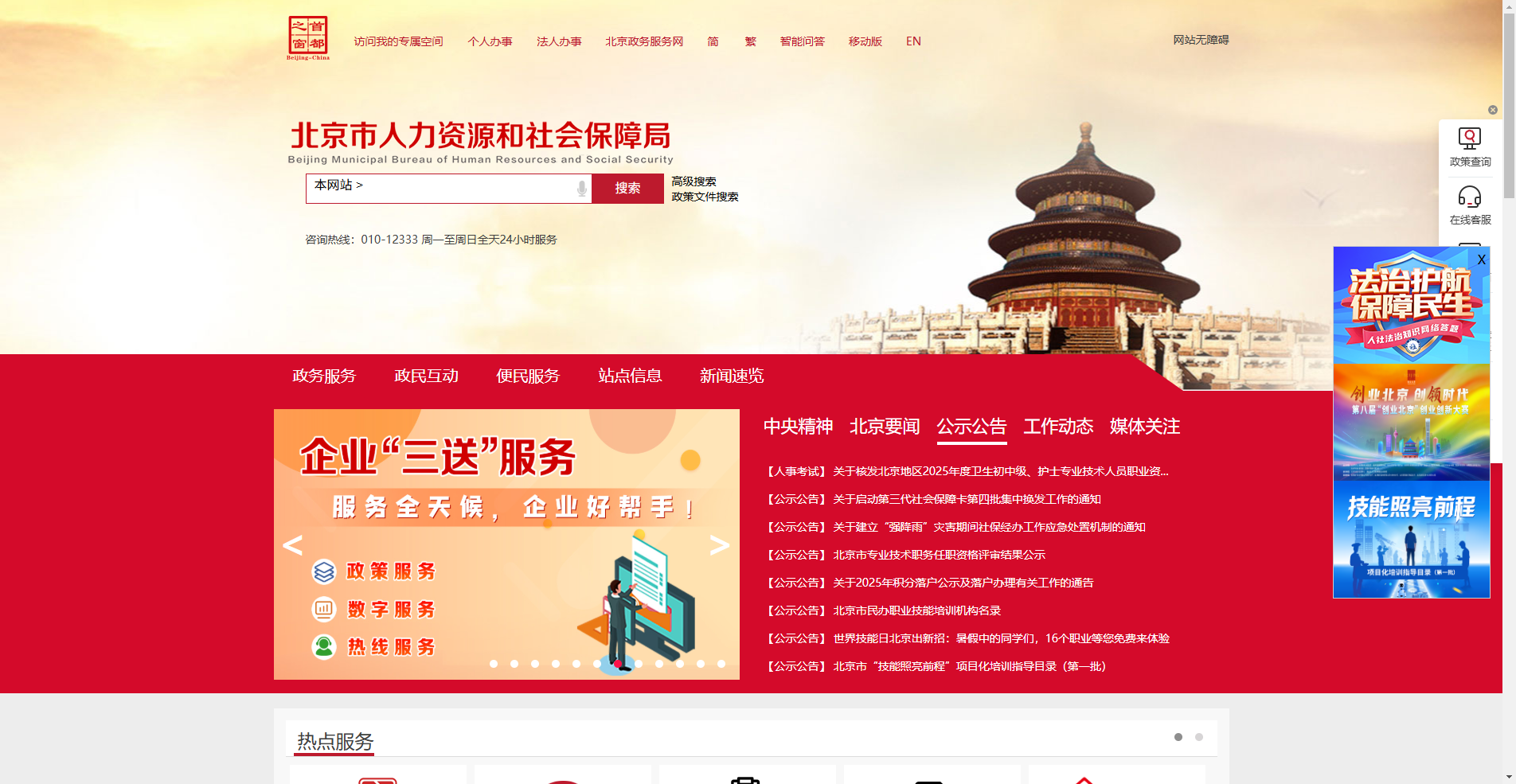 [报名必看]2026北京事业单位招聘照片要求+流程全解析相关示意图2