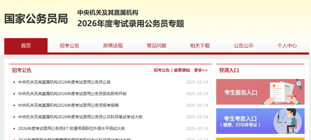 2026国考报名必看！照片上传失败解决攻略+全流程详解相关示意图2