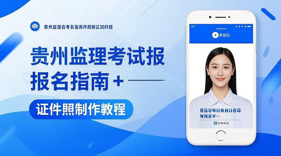 2026年贵州监理工程师考试报名全攻略｜3月14日开启！相关示意图1