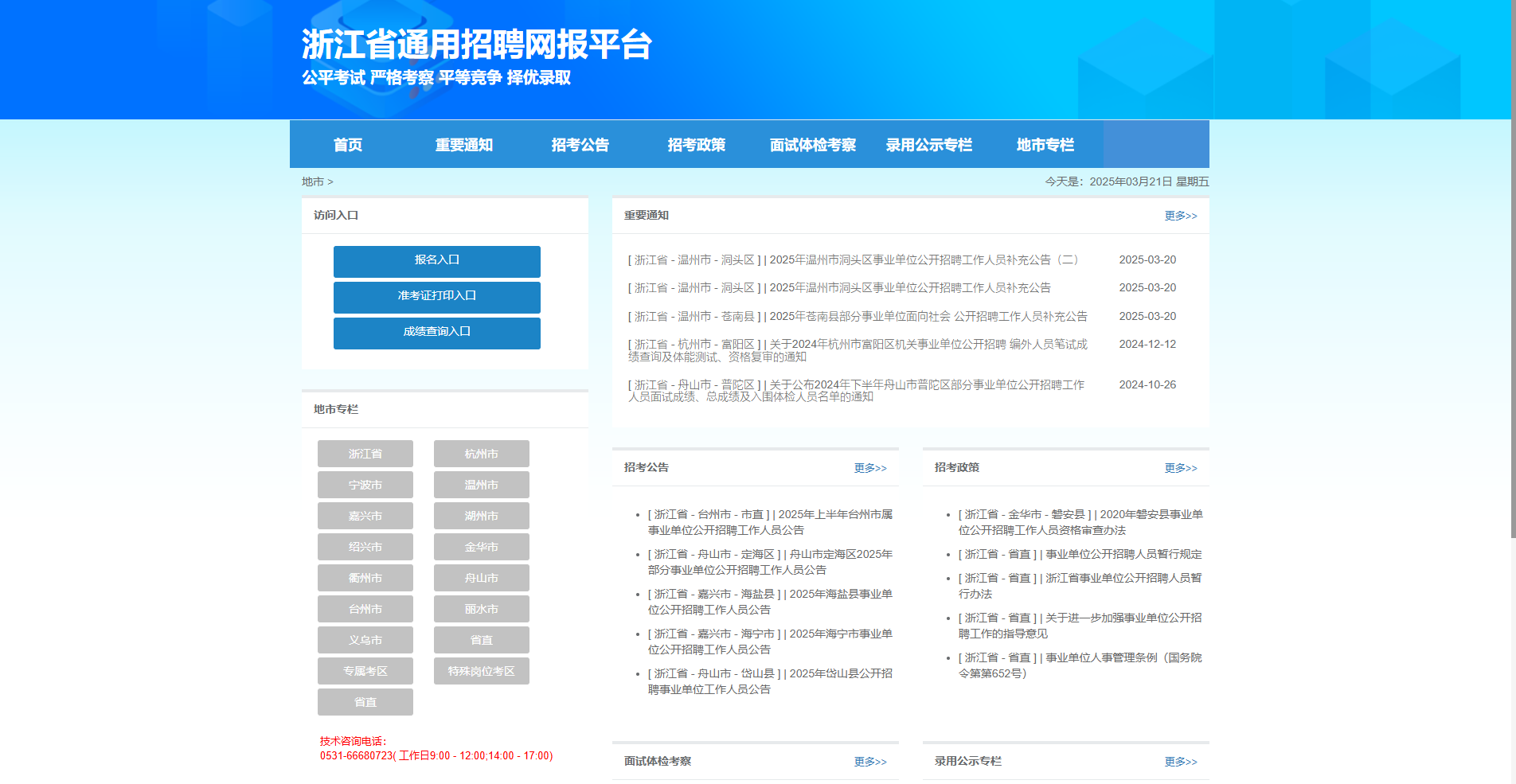 2026海盐事业单位招聘报名启动！报名流程+证件照制作全攻略相关示意图2