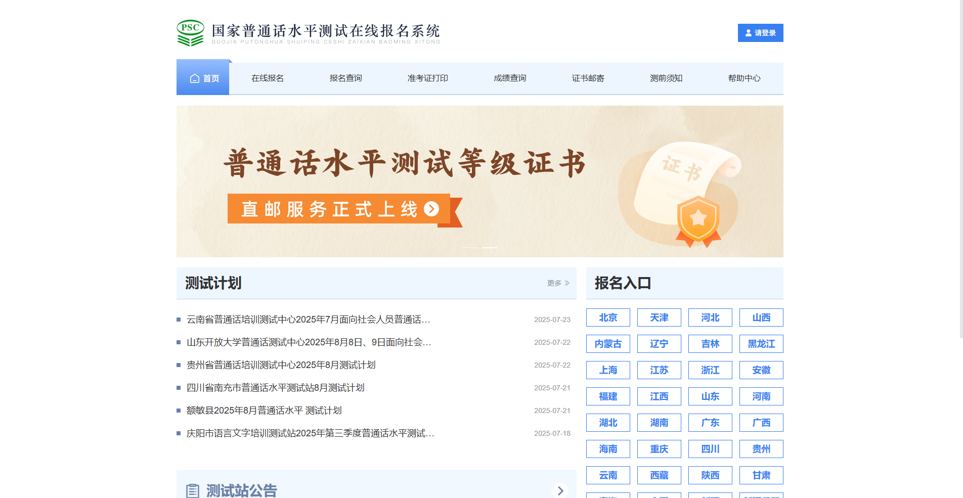 2026铜陵普通话考试报名照上传必过攻略！报名流程全解析相关示意图2