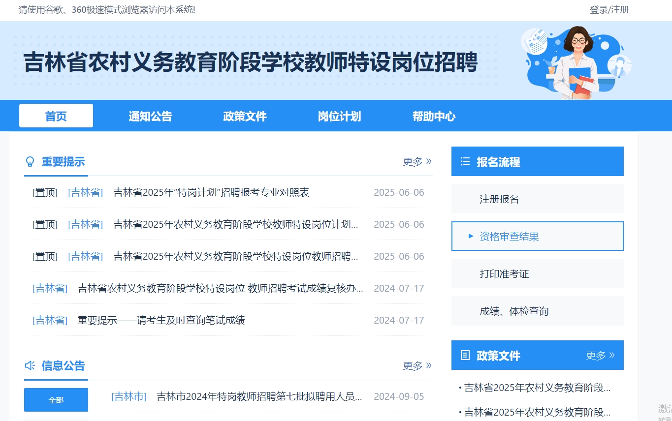 吉林特岗教师报名照总被拒？2026招考通关攻略来了！相关示意图2