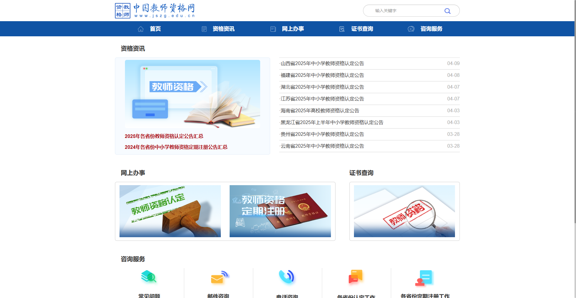 2026教师资格认定全攻略：报名时间+照片制作教程相关示意图2