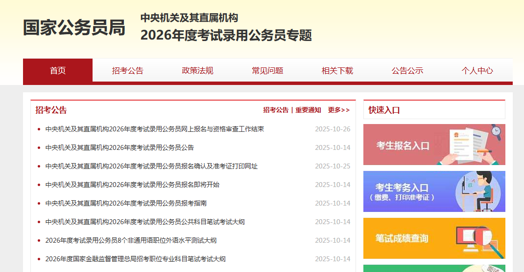 2026国考报名照上传失败？速看通关攻略+审核工具必知！相关示意图2