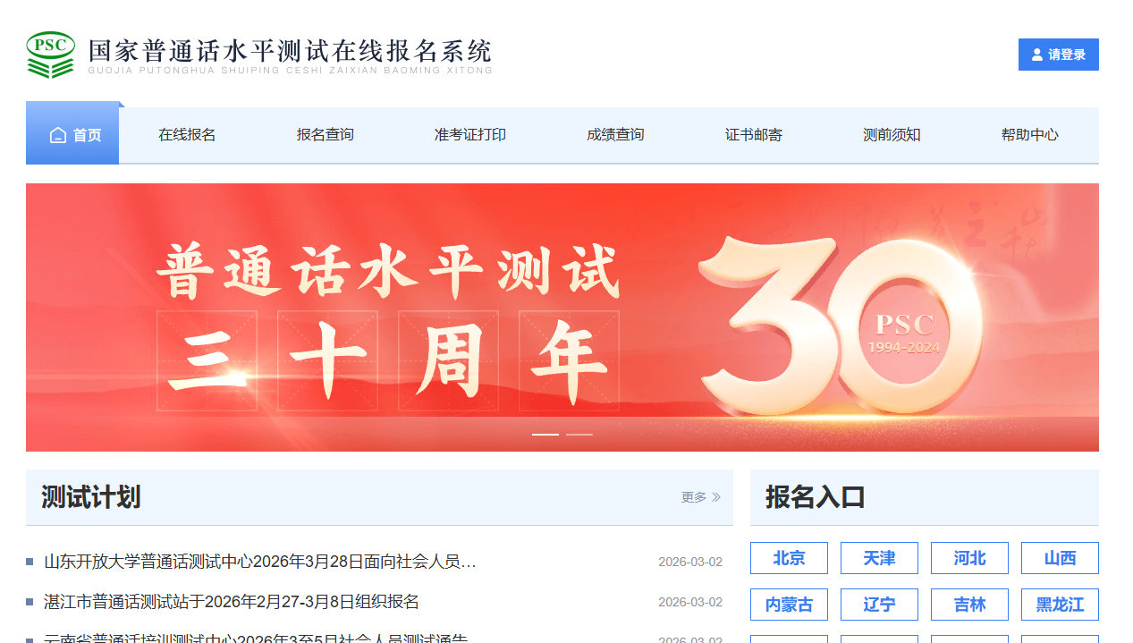 2026南昌普通话报名照总被拒？3月2日开抢！一文教你轻松过审相关示意图2