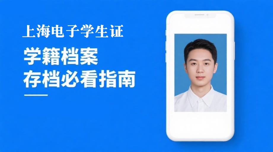 2025重磅提醒！上海中小学生学籍照采集全攻略来了相关示意图1