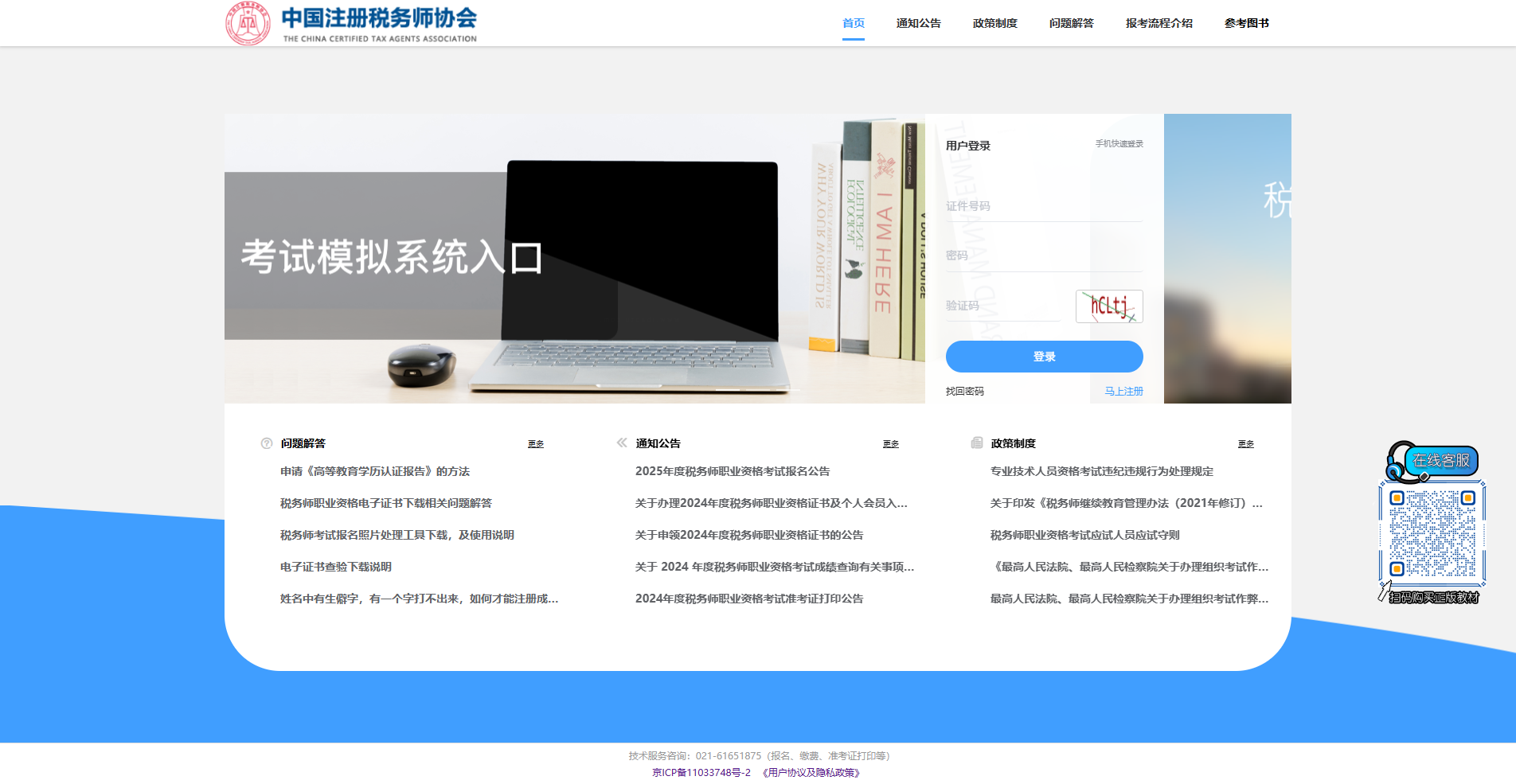 2026税务师报名必看：照片上传全攻略+流程详解相关示意图2