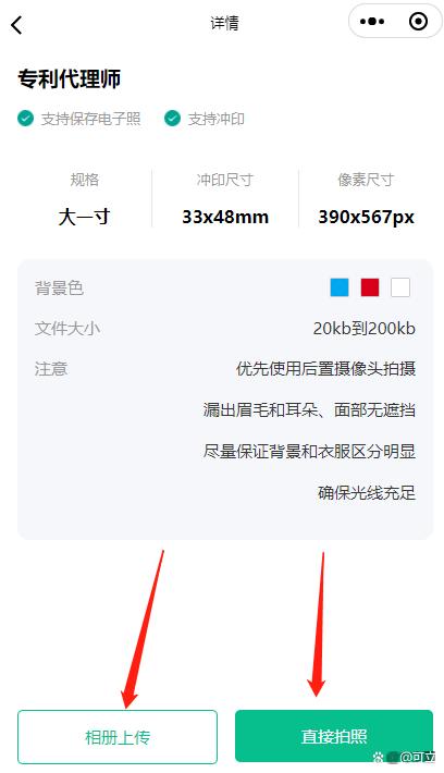 2026年专利代理师资格考试报名时间和电子照片要求相关示意图4