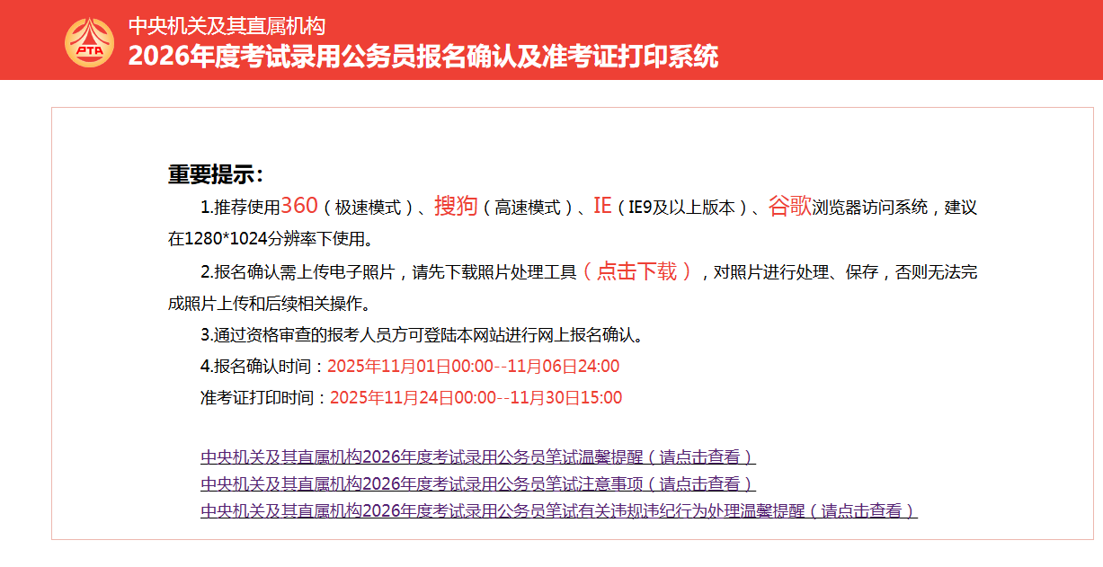2026国考报名照上传总失败？这份避坑指南必须收藏！相关示意图2