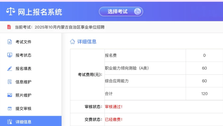 2026内蒙古事业单位报名必看：照片上传不过审？一招搞定报名难题！相关示意图2