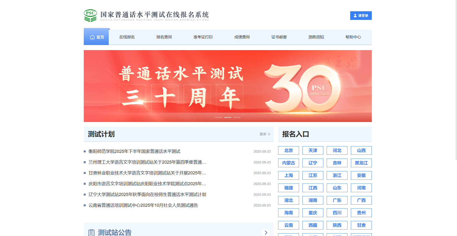 2026普通话测试报名必看：照片上传失败解决方案及详细指南相关示意图2