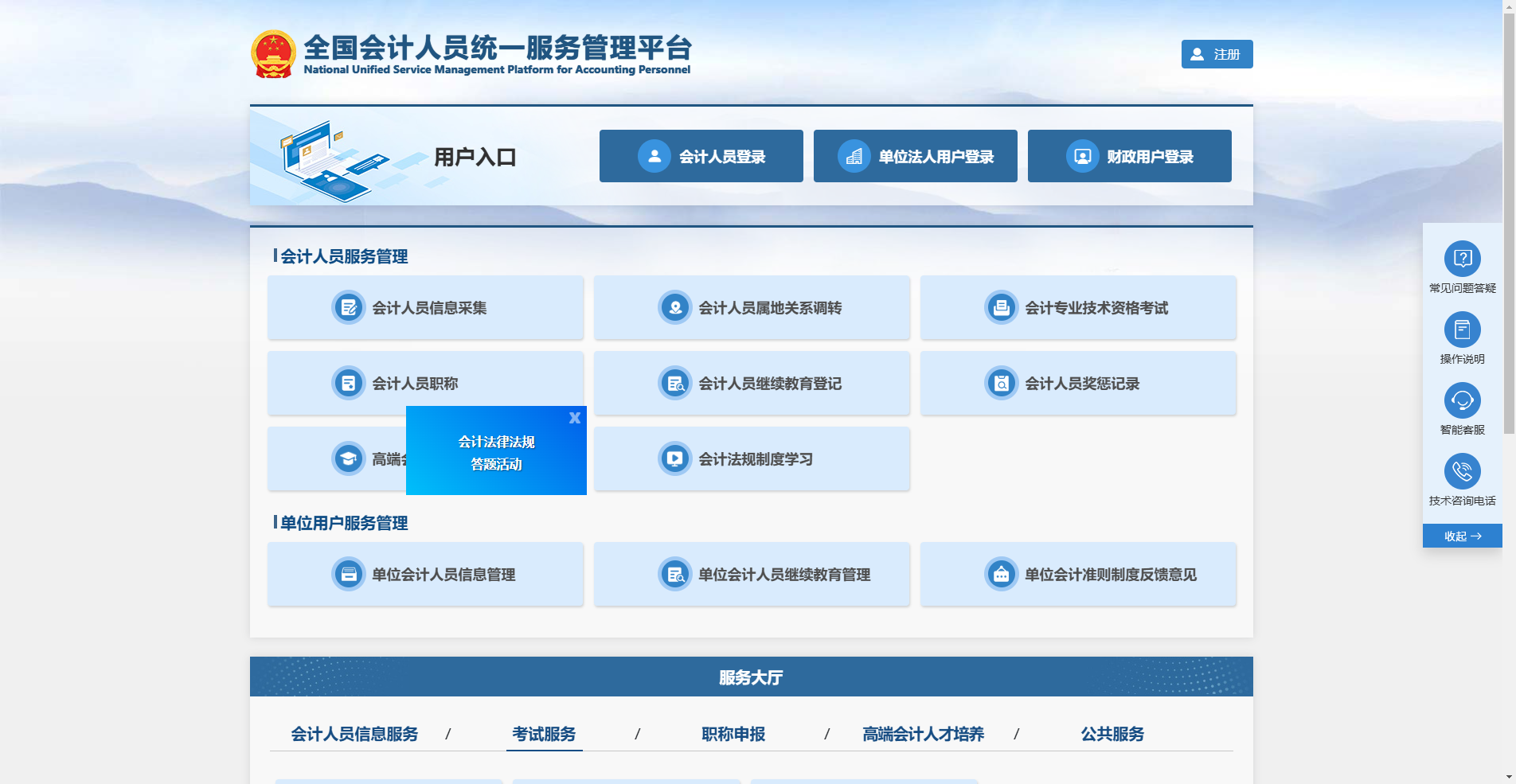2026中级会计证报名攻略：全国统一平台操作全解析相关示意图2