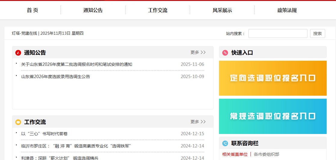 2026山东选调公务员报名攻略：照片上传避坑指南及详细流程解析相关示意图2