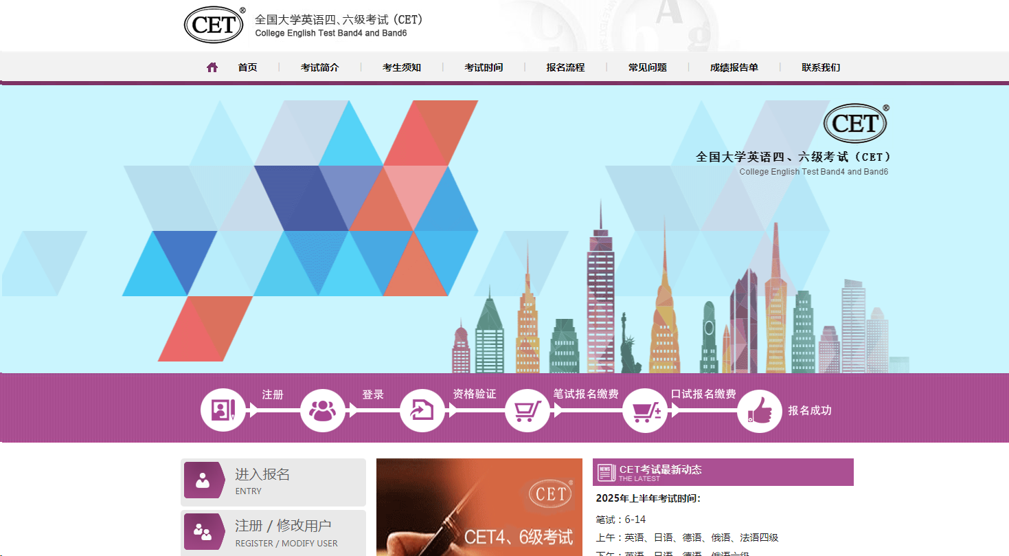 2026年全国大学英语四六级考试报名攻略：3月18日开启！相关示意图2