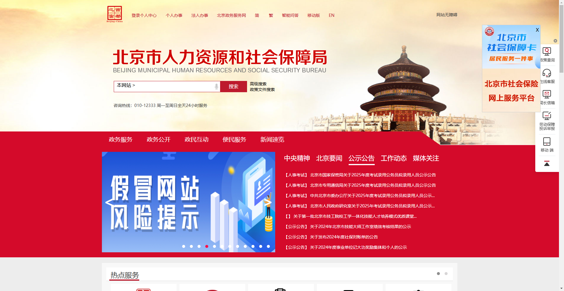 2026北京市房山区事业单位招聘报名攻略｜证件照制作全解析相关示意图2