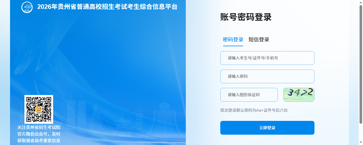 贵州专升本报名倒计时！照片上传总失败？这份2026年全网最全报名攻略请收好相关示意图2