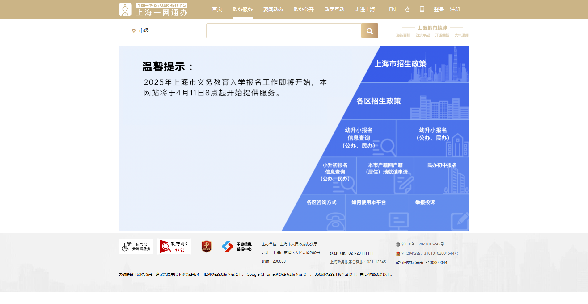 2026上海义务教育入学报名攻略：4月11日系统开放，证件照这样制作最省心！相关示意图2