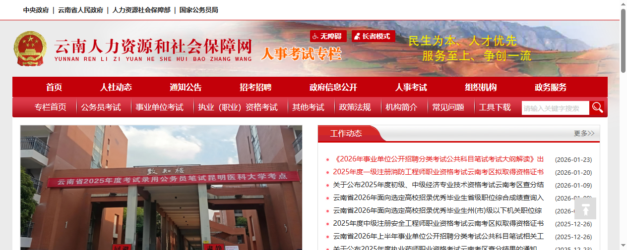 手把手教你搞定2026云南事业单位报名照！照片不合格？上传失败？看这篇就够了！相关示意图2