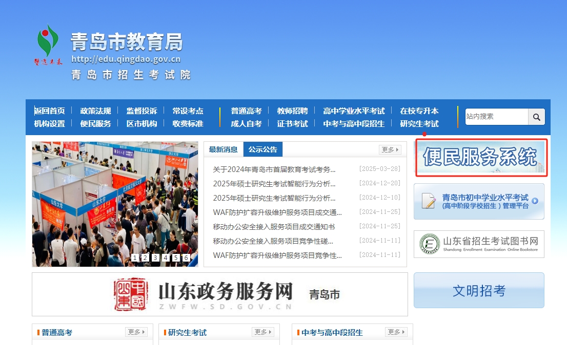 2026青岛教师招聘报名全攻略！附证件照一键制作技巧相关示意图2