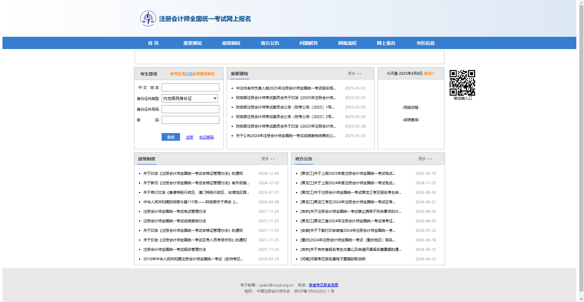 2026注册会计师报名全攻略｜一键制作合规证件照相关示意图2