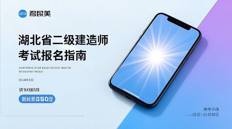 2026湖北省二建考试报名全攻略｜3月5日开启！一键制作合规证件照相关示意图1