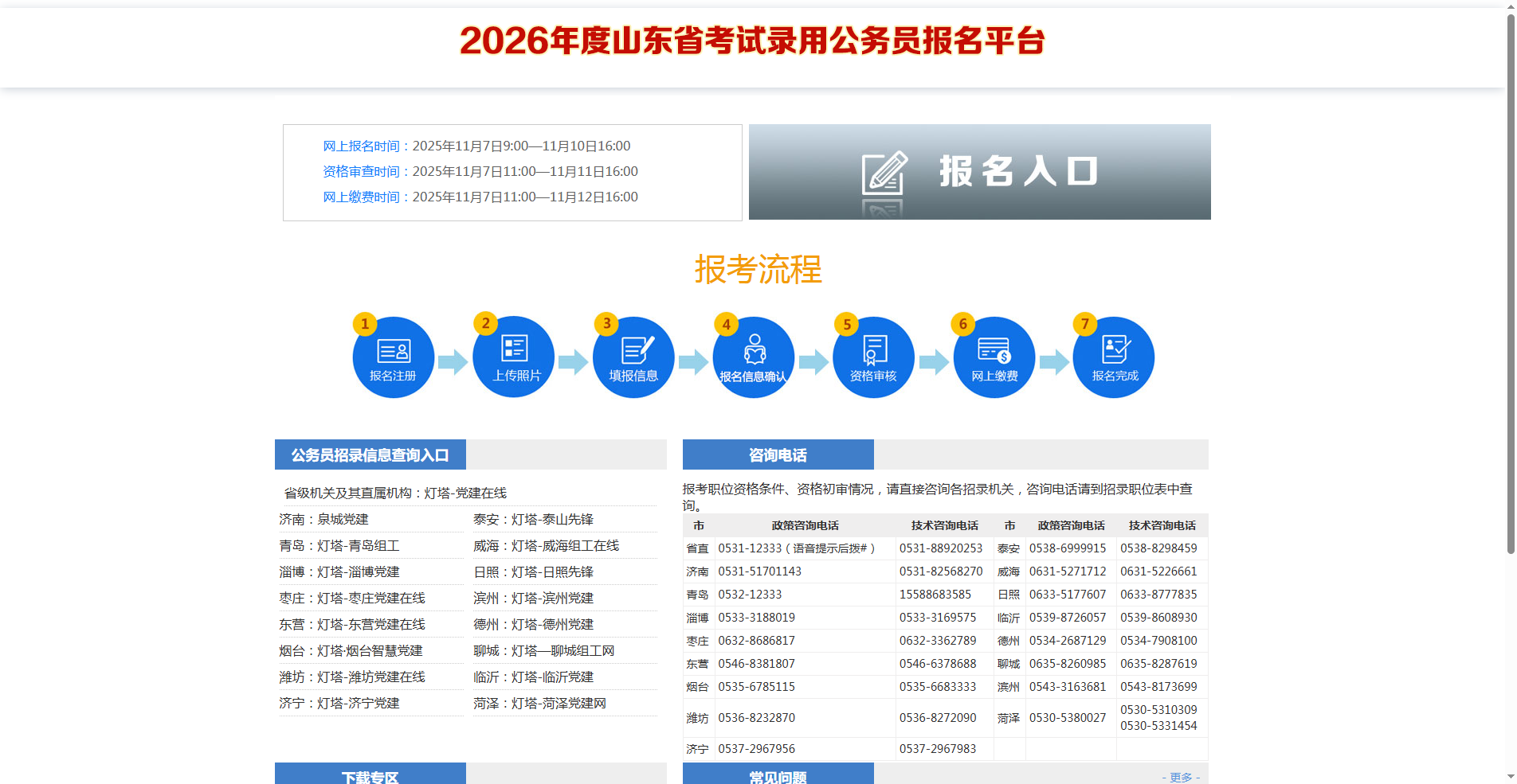 2026山东省考报名必看：手机制作证件照一次上传成功相关示意图2