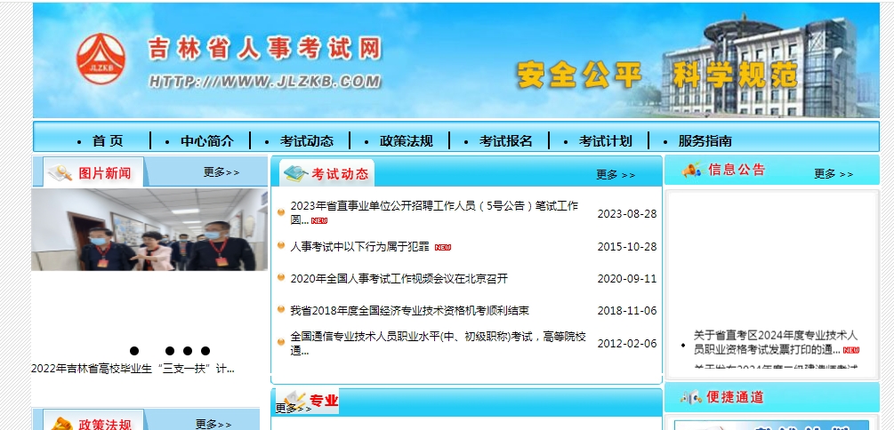 2026吉林二建考试报名全攻略：3月7日报名通道开启！相关示意图2