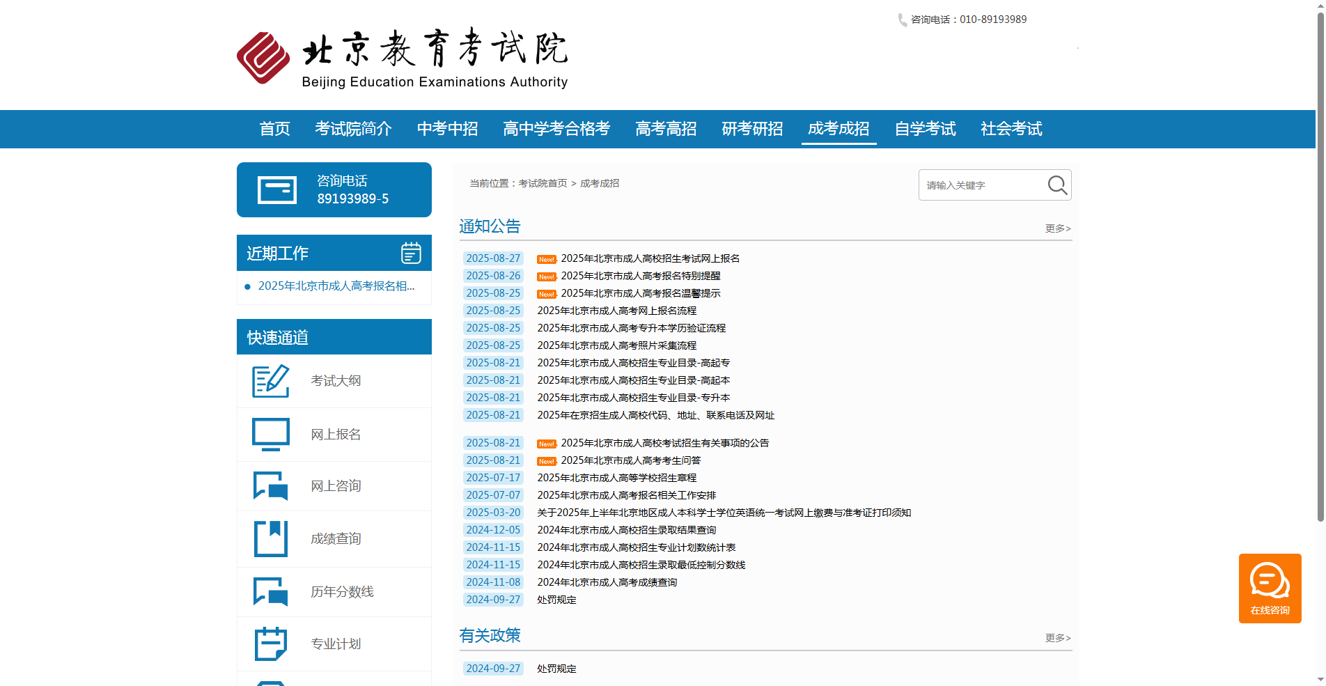 2026北京成考报名照上传不通过怎么办？一招教你快速搞定相关示意图2