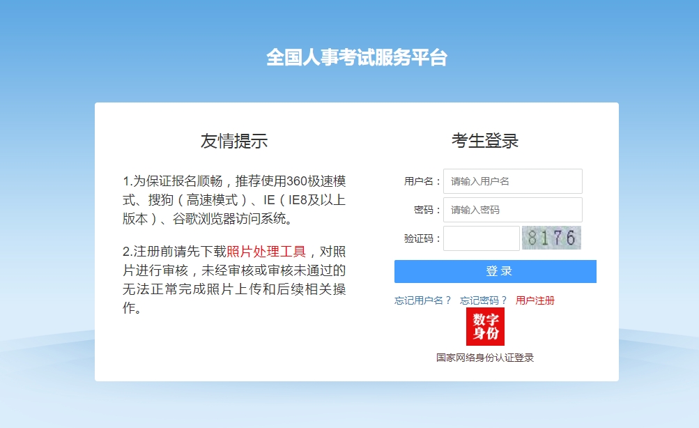2026海南省事业编报名照片上传不通过怎么办？一招教你快速过审相关示意图2