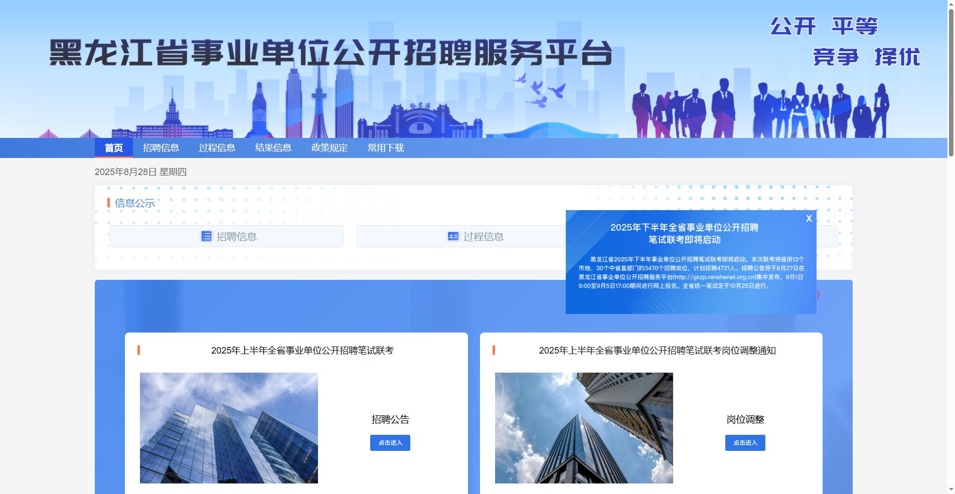 2026黑龙江事业单位联考报名启动！证件照上传不通过怎么办？相关示意图2