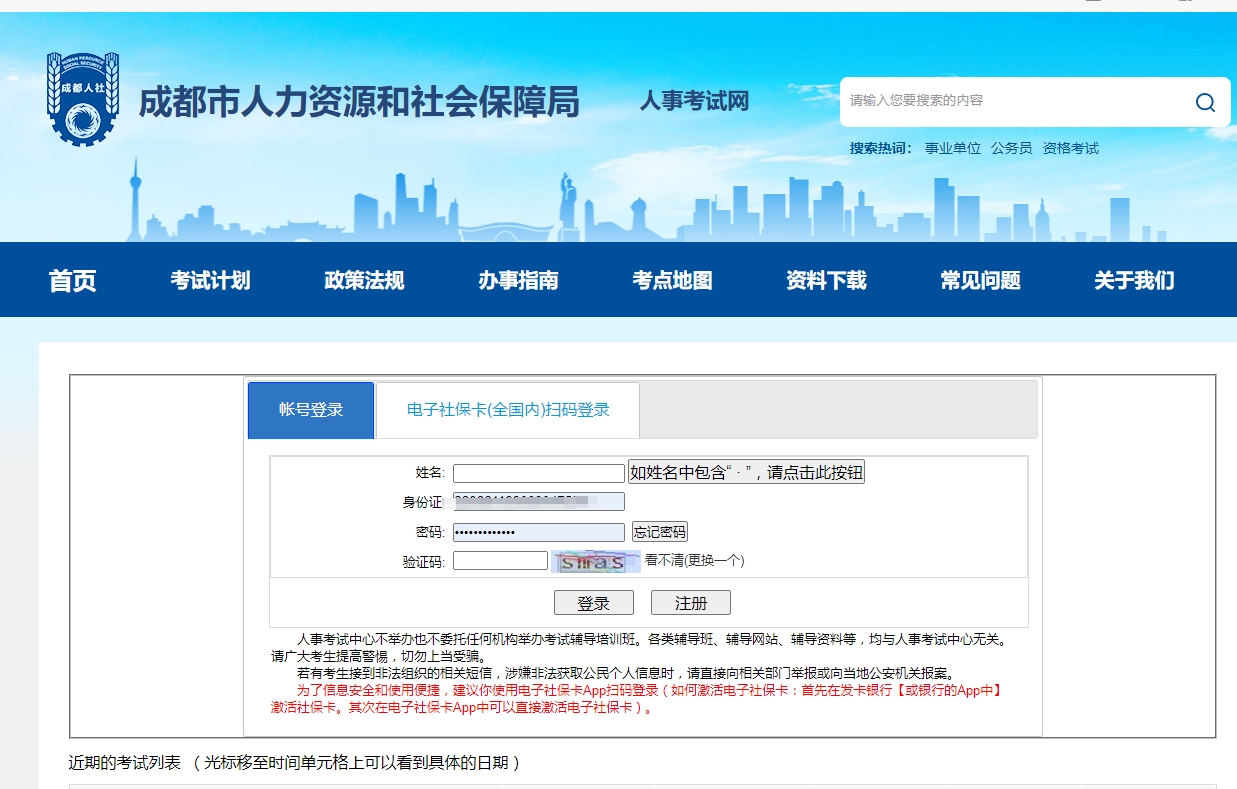 2026年成都市中小学教师招聘报名全攻略，手把手教你搞定证件照！相关示意图2